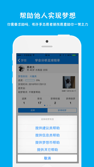 夢想互助iPhone版0