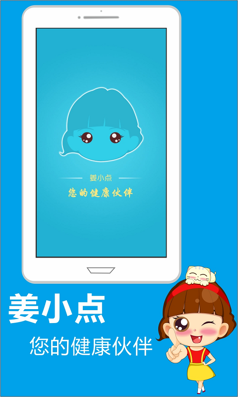 姜小點(diǎn) v1.0 安卓版 0