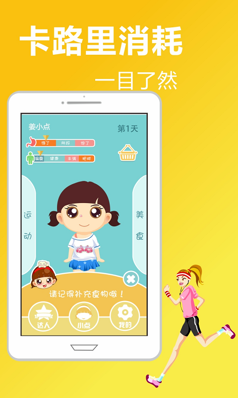 姜小點(diǎn) v1.0 安卓版 1