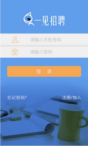 一見招聘(視頻面試) v4.0.6 安卓版 1
