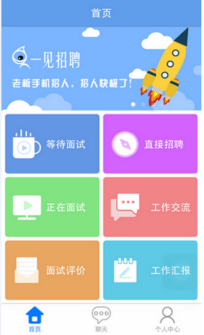 一見招聘(視頻面試) v4.0.6 安卓版 2