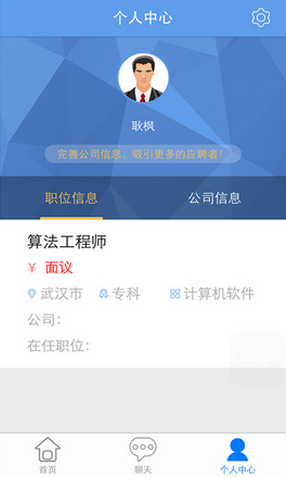 一見招聘(視頻面試) v4.0.6 安卓版 3