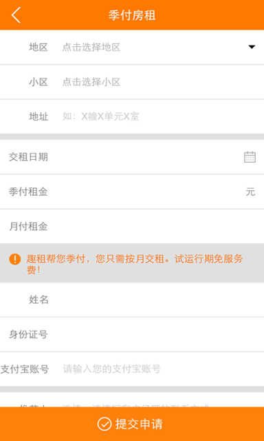 趣租 v1.0.8 安卓版 1