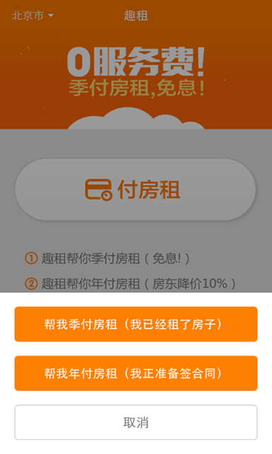 趣租 趣租app下載