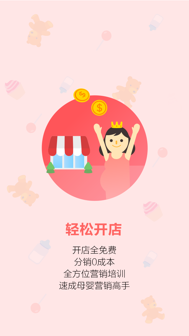 媽米開(kāi)店 v1.0.0 安卓版 1