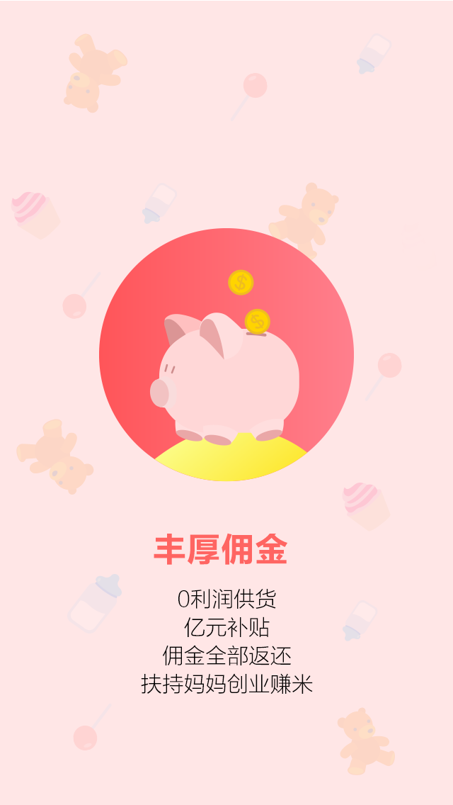 媽米開(kāi)店 v1.0.0 安卓版 3