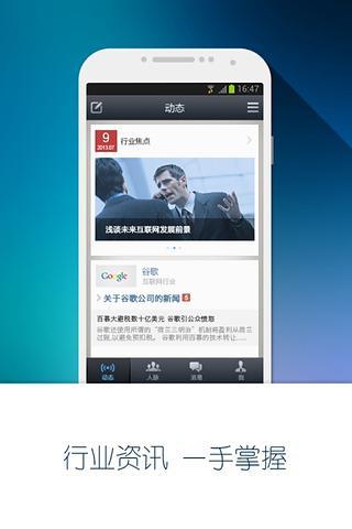 經(jīng)緯iPhone版(職業(yè)社交網(wǎng)絡(luò)) v1.7.0 蘋果手機版 0