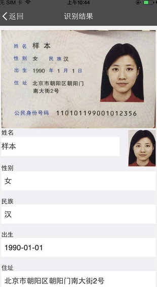 快證通(證件識別) v1.0 安卓版 3