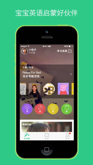 嘰里呱啦學(xué)英語ios0
