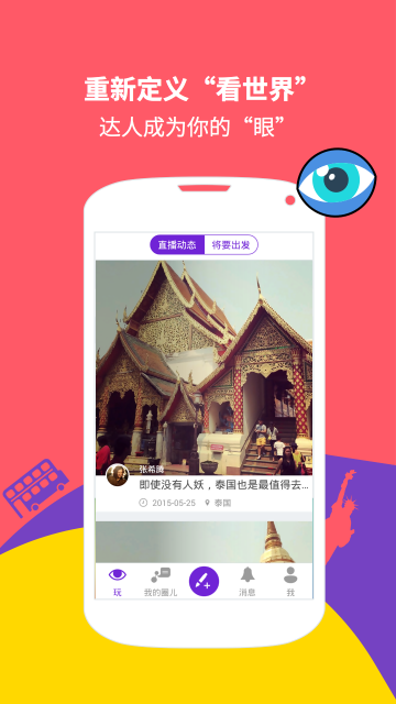 一起玩(旅游社區(qū))0
