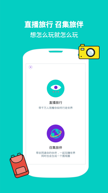 一起玩(旅游社區(qū))1
