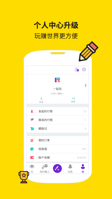 一起玩(旅游社區(qū))2