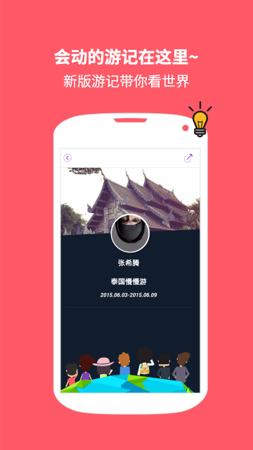 一起玩(旅游社區(qū))3