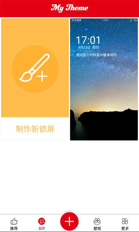 超級鎖屏app v5.2.2 安卓版 2