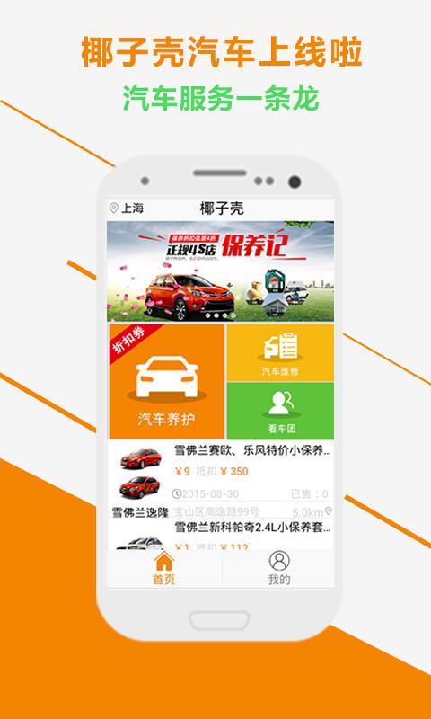 椰子殼汽車(chē) v1.1.7 安卓版 0
