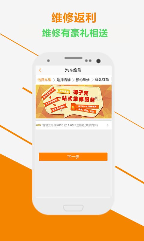 椰子殼汽車(chē) v1.1.7 安卓版 2