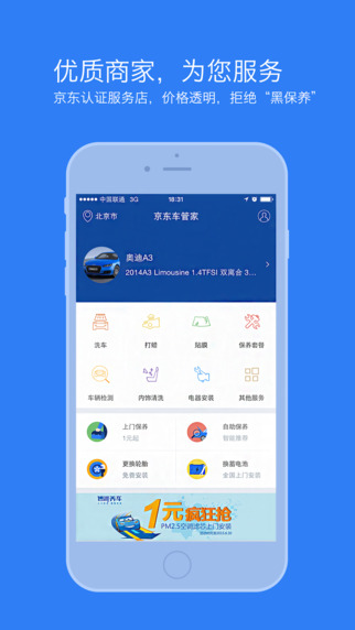 京東車管家iPhone版 v1.0.1 蘋果手機版 0