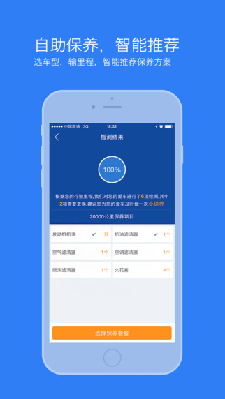 京東車管家iPhone版 v1.0.1 蘋果手機版 1