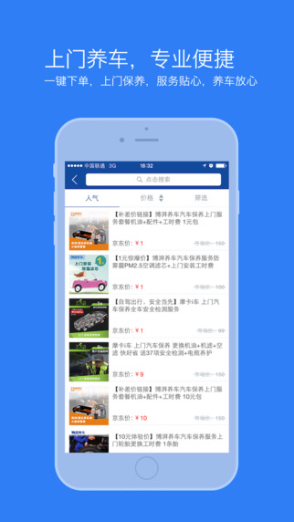 京東車管家iPhone版 v1.0.1 蘋果手機版 2