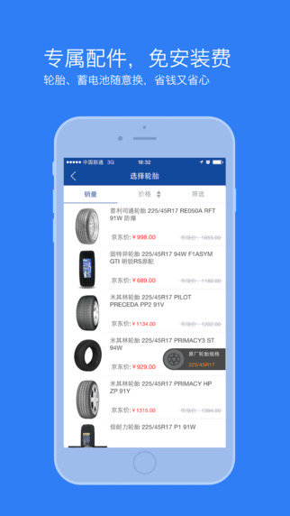 京東車管家iPhone版 v1.0.1 蘋果手機版 3