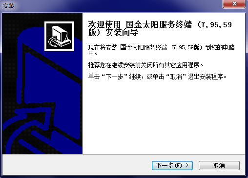 國(guó)金太陽(yáng)客戶服務(wù)終端金航道2.0版