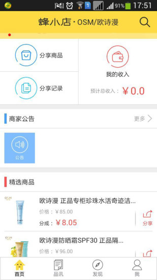 蜂小店 v2.3.05 安卓版 3