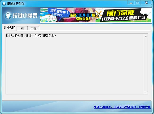 魔域多開刷雜輔助0