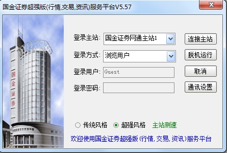 國(guó)金證券太陽(yáng)超強(qiáng)版服務(wù)平臺(tái) v5.57 官方版 0