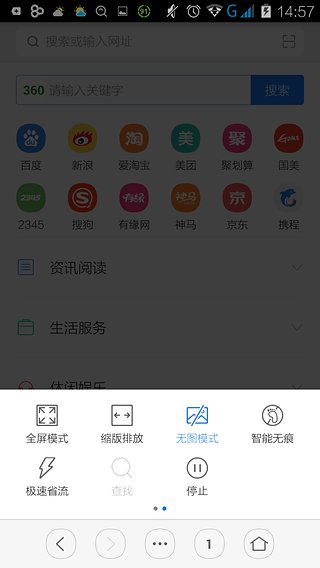 虹米瀏覽器 v1.0.6 安卓版 3