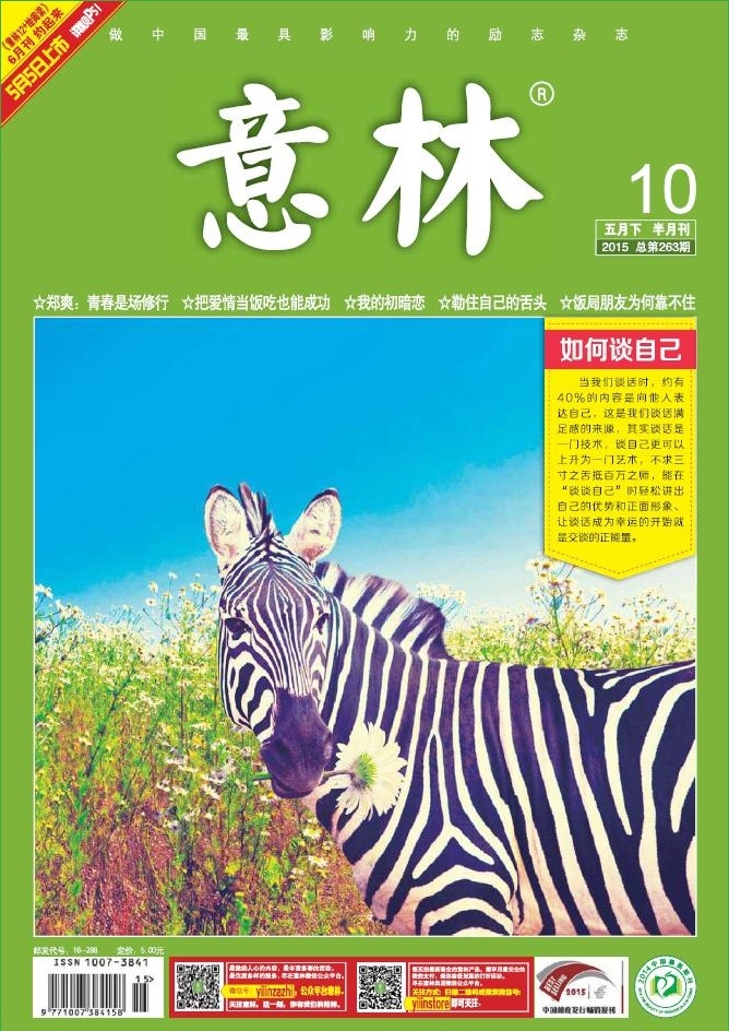意林2015年5月下pdf高清版0