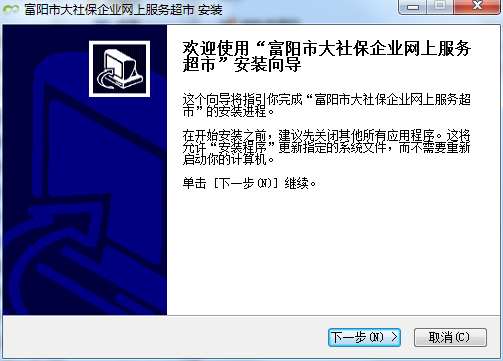 富陽市大社保企業(yè)網(wǎng)上服務超市 v1.0.2 官方版 0
