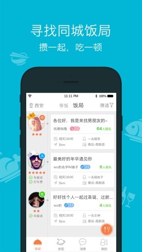 飯飯ios版