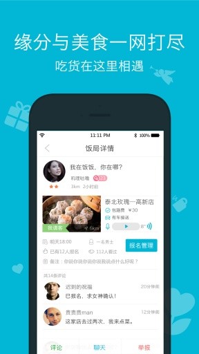 飯飯iPhone版 v1.0.8 蘋果手機版 2