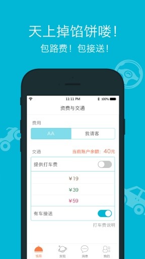 飯飯iPhone版 v1.0.8 蘋果手機版 1