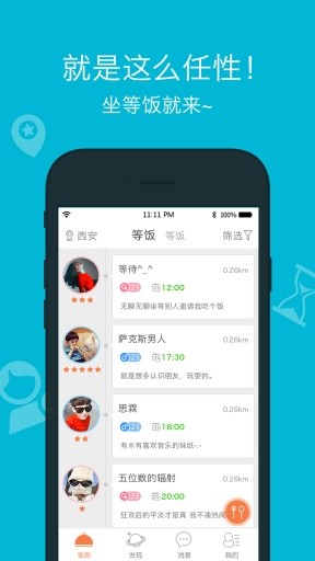 飯飯iPhone版 v1.0.8 蘋果手機版 0