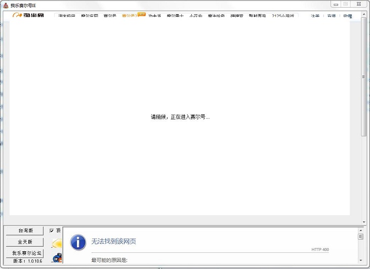賽爾號(hào)seerie.exe登陸器 v1.0.10.6 綠色版 0