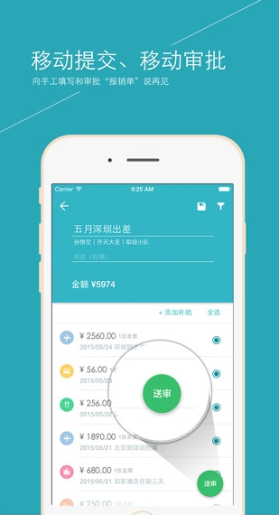 易快報(bào)ios v2.2.3 iphone版 0