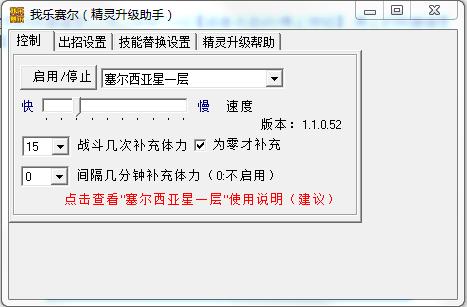我樂賽爾號輔助 v1.1.0.52 綠色版_精靈升級助手 0