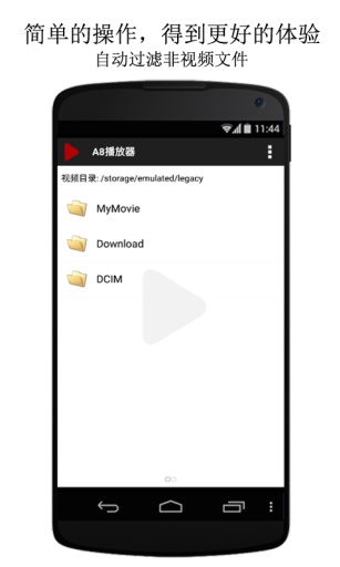 A8播放器 v1.8.5 安卓版 1