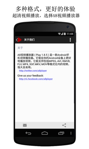A8播放器 v1.8.5 安卓版 3