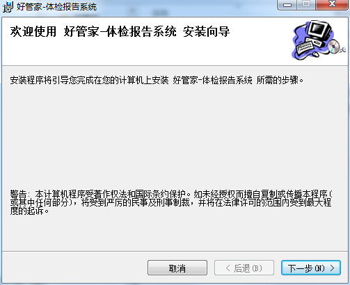 好管家健康體檢報告系統(tǒng) v1.2 官方版 0