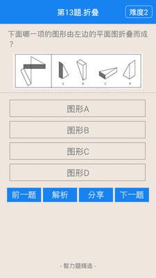 智力題精選 v1.0.0 安卓版 0