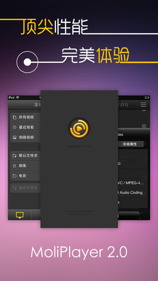 魔力視頻iPhone版(MoliPlayer) v2.4.30 蘋果ios版 0