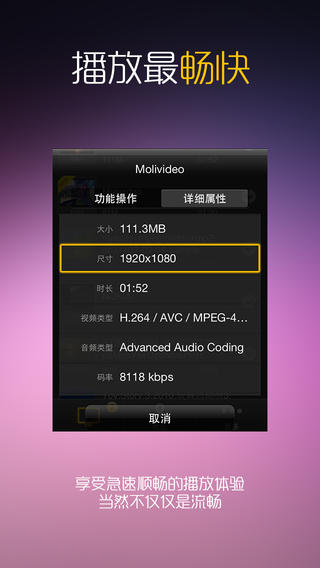 魔力視頻iPhone版(MoliPlayer) v2.4.30 蘋果ios版 2
