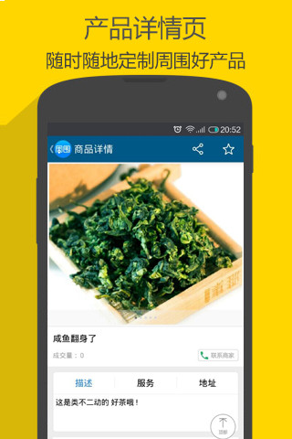 周圍365 v1.0 安卓版 3