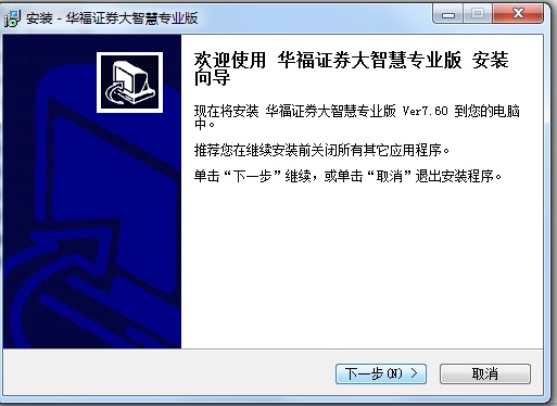 華福證券大智慧專業(yè)版 華福大智慧專業(yè)版