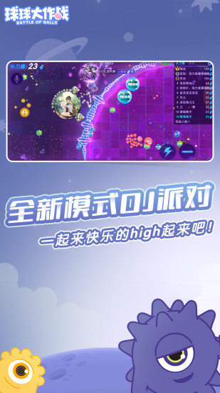 球球大作戰(zhàn)無限棒棒糖版