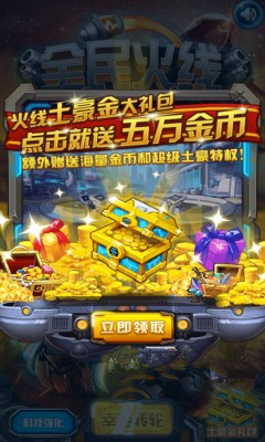全民火線VIP修改版 v1.0.8 安卓無限金幣版_附游戲攻略 0