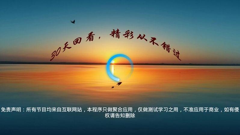 30天電視回看手機(jī)軟件(云回看) v2.0.1 安卓版 0