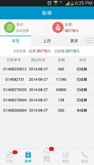 胖貓車隊版 v1.1.0 安卓版 1